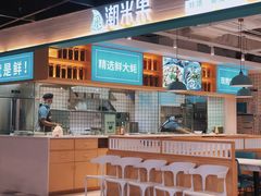 -潮米果蚝烙·潮汕小吃(海乐荟店)