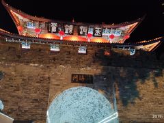 -阿昌白族石板烧(大理古城店)