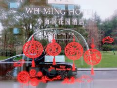 -AdD全日制餐厅(中谷花园酒店)