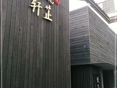 -觀芷隐轩