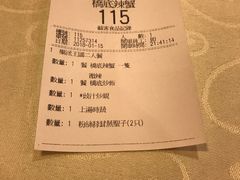 账单-桥底辣蟹(谢斐道店)