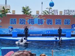 -秦皇岛新澳海底世界