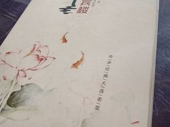-惠宾楼老菜馆