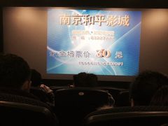 -和平影视娱乐城