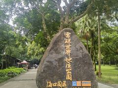 -海口火山口国家地质公园