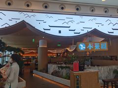 -小菜园新徽菜(无锡宜家荟聚中心店)