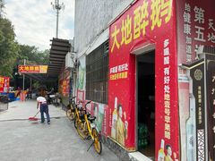 -大地农庄(逢沙大道店)