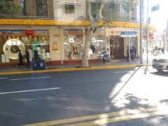 -上海哈尔滨食品厂(淮海中路店)