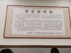 -蒋家肠旺面馆老店(合群路店)