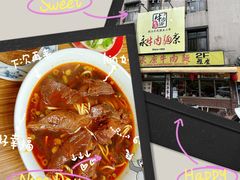 -永康牛肉麵