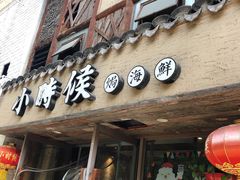 门面-小时候焗海鲜(鄞州万达店)