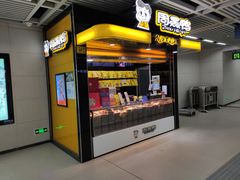 -螃蟹岬(地铁站)