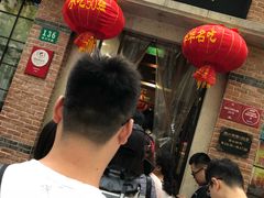 门面-大壶春生煎(四川中路店)