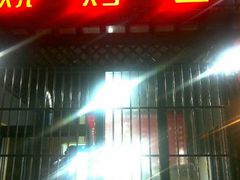 -长兴菜馆(高桥店)