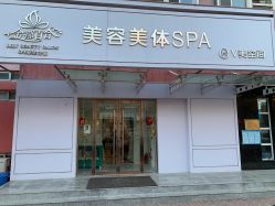 点击看大图 -金都微美·精准护肤·疗愈SPA