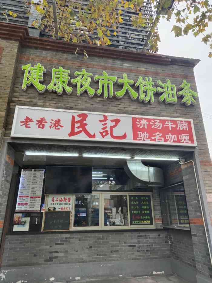 健康夜市大饼油条(安龙路店)-"上海比较有名的大饼油条店都是本地人