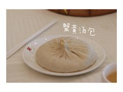 蟹黄汤包-怡园饭店-餐厅(四望亭店)