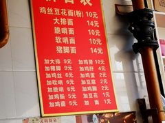 菜单-老五鸡丝豆花面粉(瑞金北路68号院店)