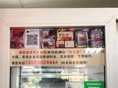 -御辇曾成宗牛肉馆(双沟店)