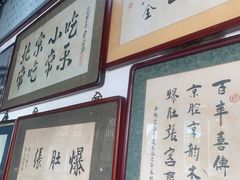 -东兴顺爆肚张