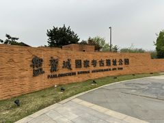 -盘龙城国家考古遗址公园