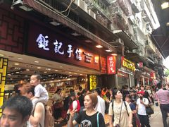 -钜记手信(兴华楼店)