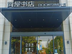 -简屋书店