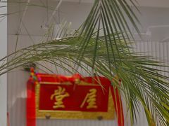 -堂屋糖水店(愚园店)