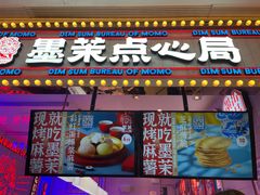 门面-墨茉点心局(国金街店)