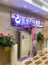 -南京康美美容医院·旗舰店