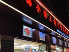 门面-上海全国土特产食品商场(淮海中路店)