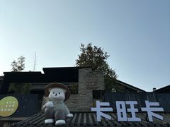 -卡旺卡(合肥半边街店)