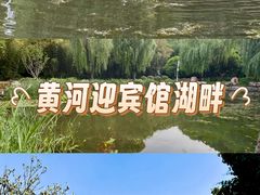 -河南省黄河迎宾馆