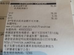 账单-必胜客(新海上世界店)
