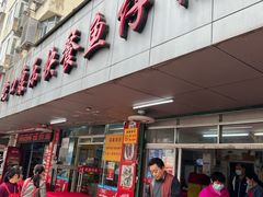 -蛇口康乐快餐鱼仔档(翠苑小区店)