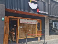 门面-Ramen满吉·豚骨拉面(丽园路店)