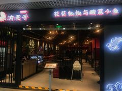 门面-渝是乎酸菜鱼(龙旗购物中心店)