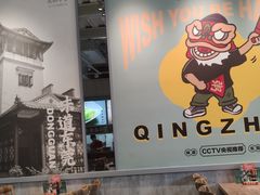 大堂-庆粥今宵(西平店)