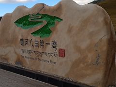 -黄河九曲第一湾