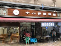 门面-蒋六十八梯眼镜面(渝中店)