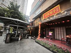 -川西坝子火锅(清江东路3.0直营店)
