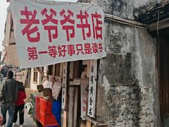 -绍兴书圣故里景区