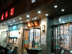 -刘鸿盛(宿州路店)
