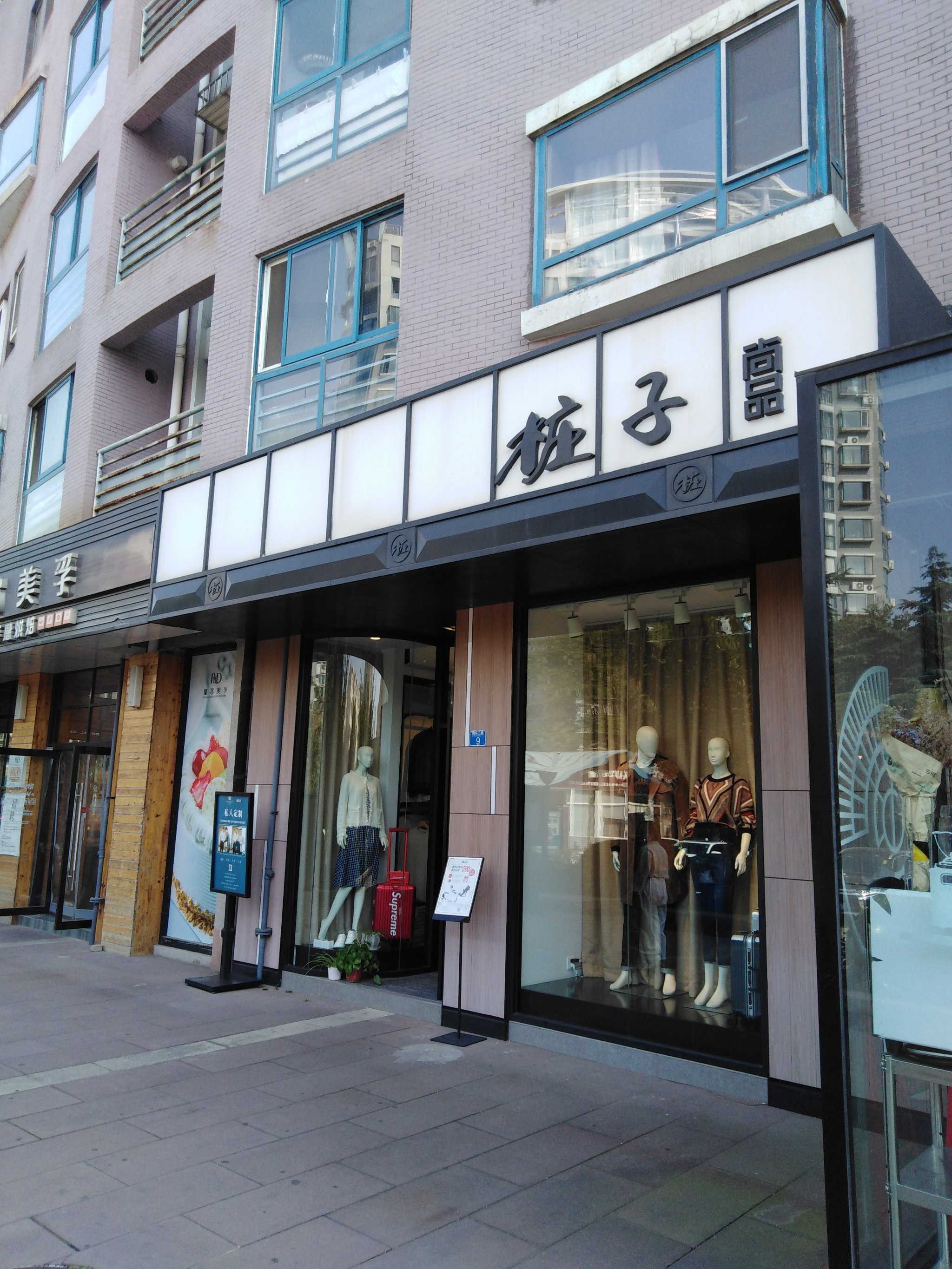 桩子尚品,青岛市有许多家店,这家店位置在-大众点评