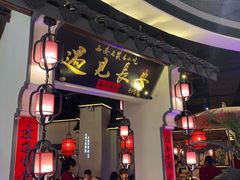 门面-遇见长安(兰州中心店)