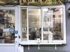 -清真西花市煎饼