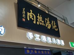 -京穆兰兰州牛肉面·清真(盛龙广场店)