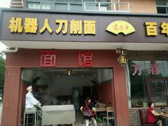 android_upload_pic-万春卤菜(天乡后街步行街店)