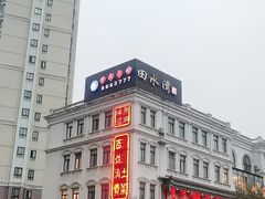 -田水湾丨地道安徽菜(文化路店)