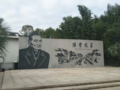 -陈云纪念馆